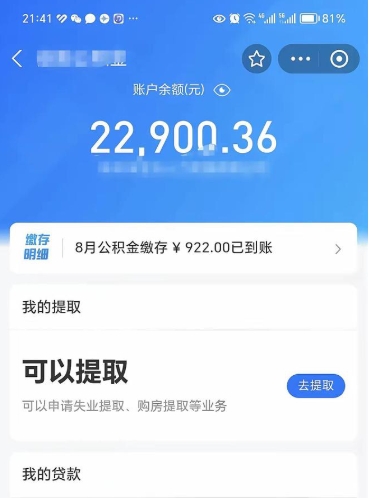 图木舒克公积金小额提取（小额公积金提取多久到账）